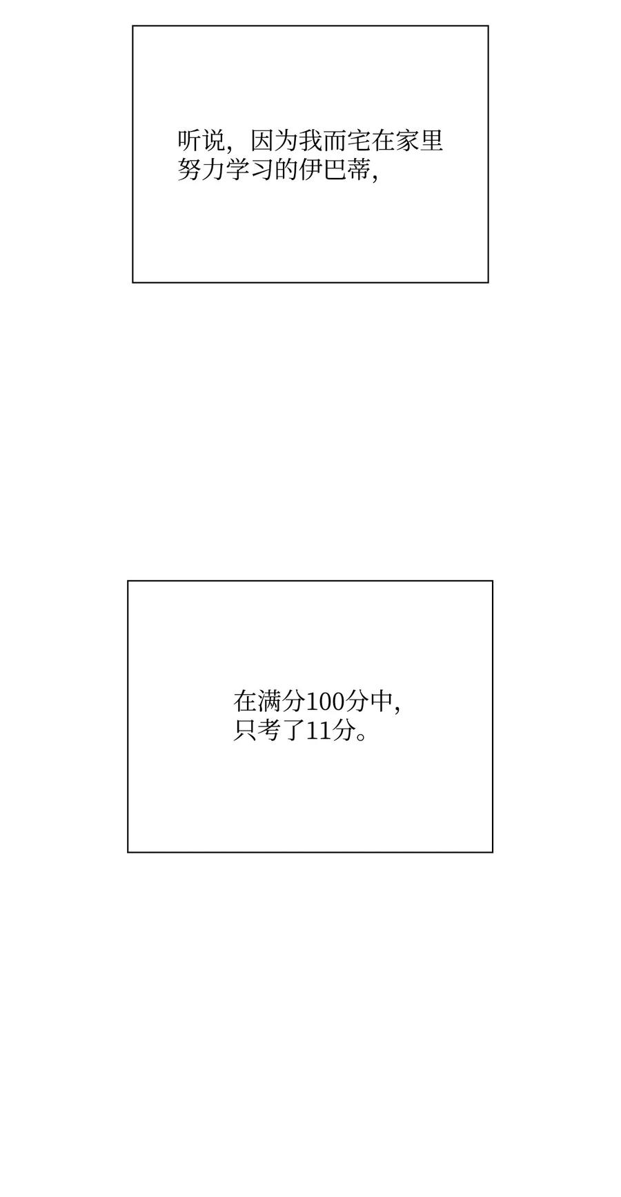 重生成为公爵家的丑女 - 30 第二轮考试 - 第14张图