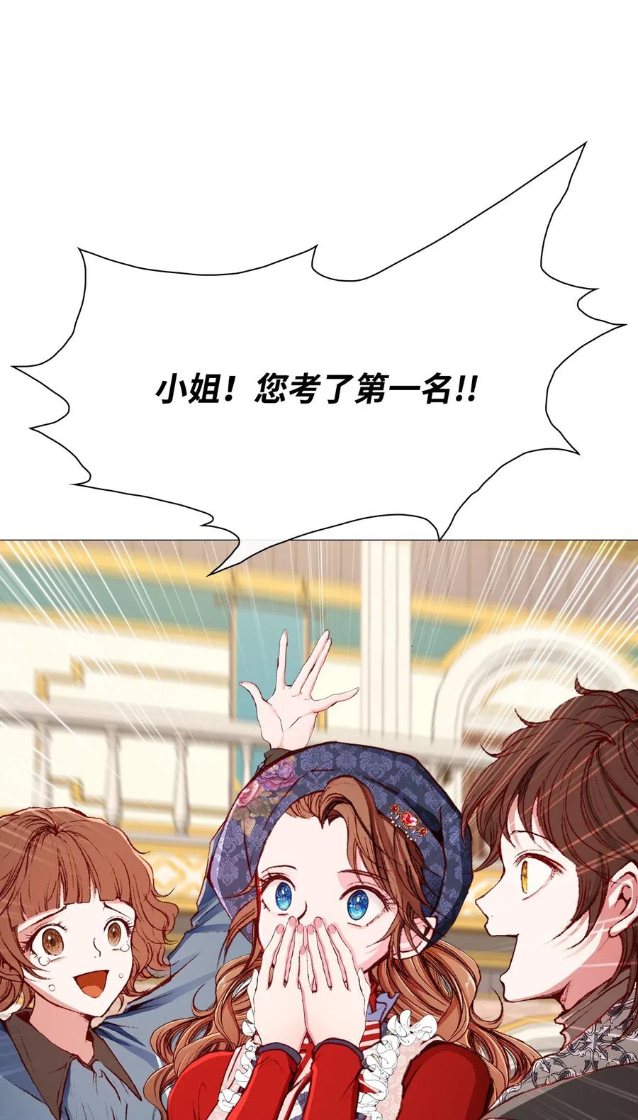 重生成为公爵家的丑女 - 30 第二轮考试 - 第3张图