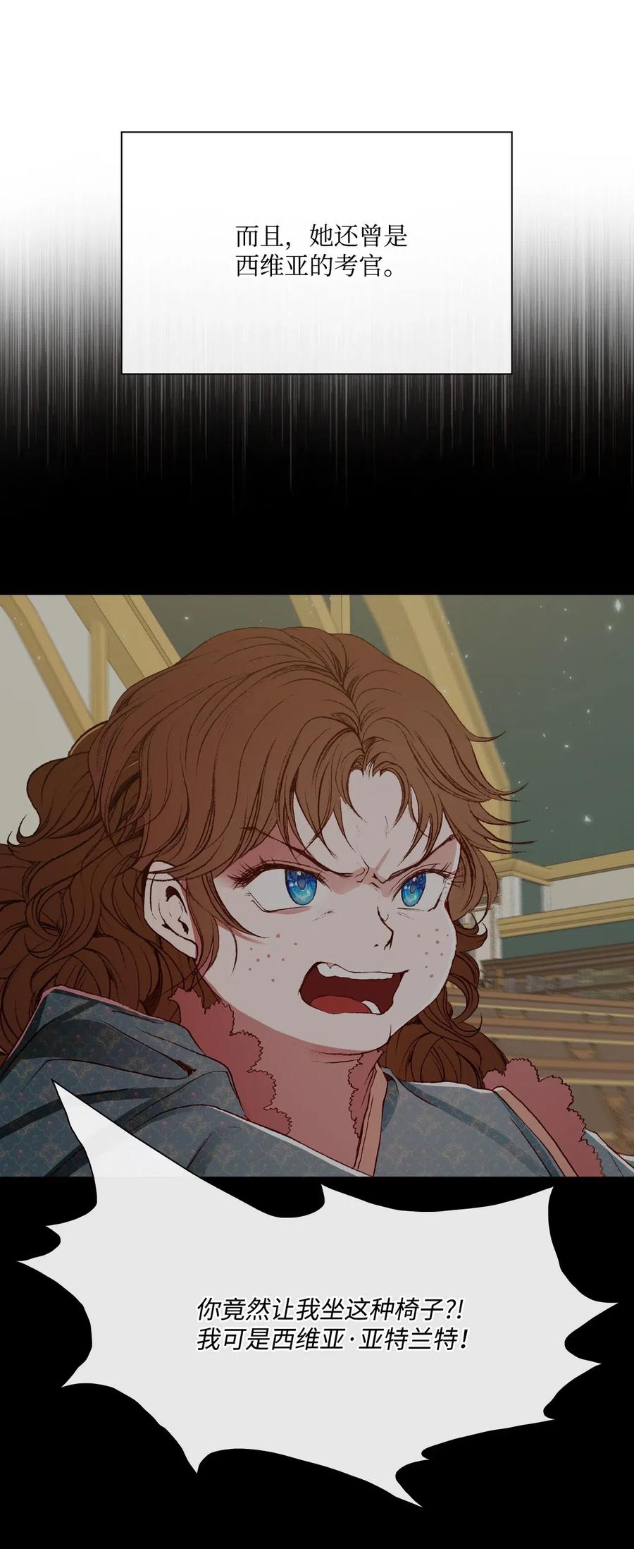 重生成为公爵家的丑女 - 30 第二轮考试 - 第42张图