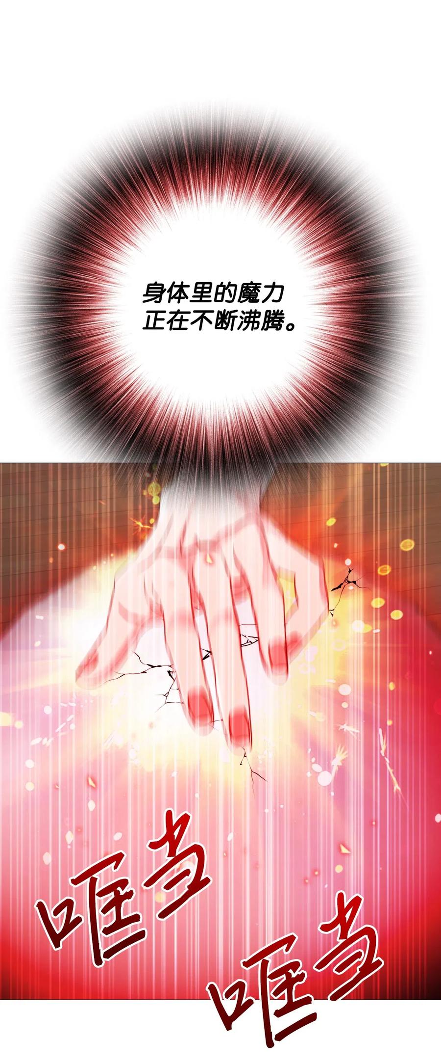 重生成为公爵家的丑女 - 30 第二轮考试 - 第74张图