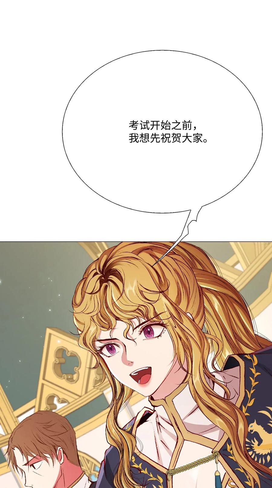 重生成为公爵家的丑女 - 30 第二轮考试 - 第47张图