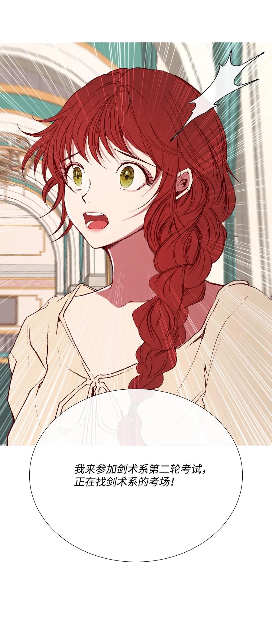 重生成为公爵家的丑女 - 30 第二轮考试 - 第24张图