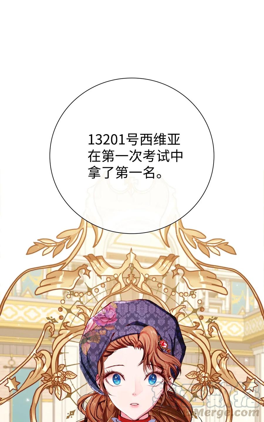 重生成为公爵家的丑女 - 30 第二轮考试 - 第1张图