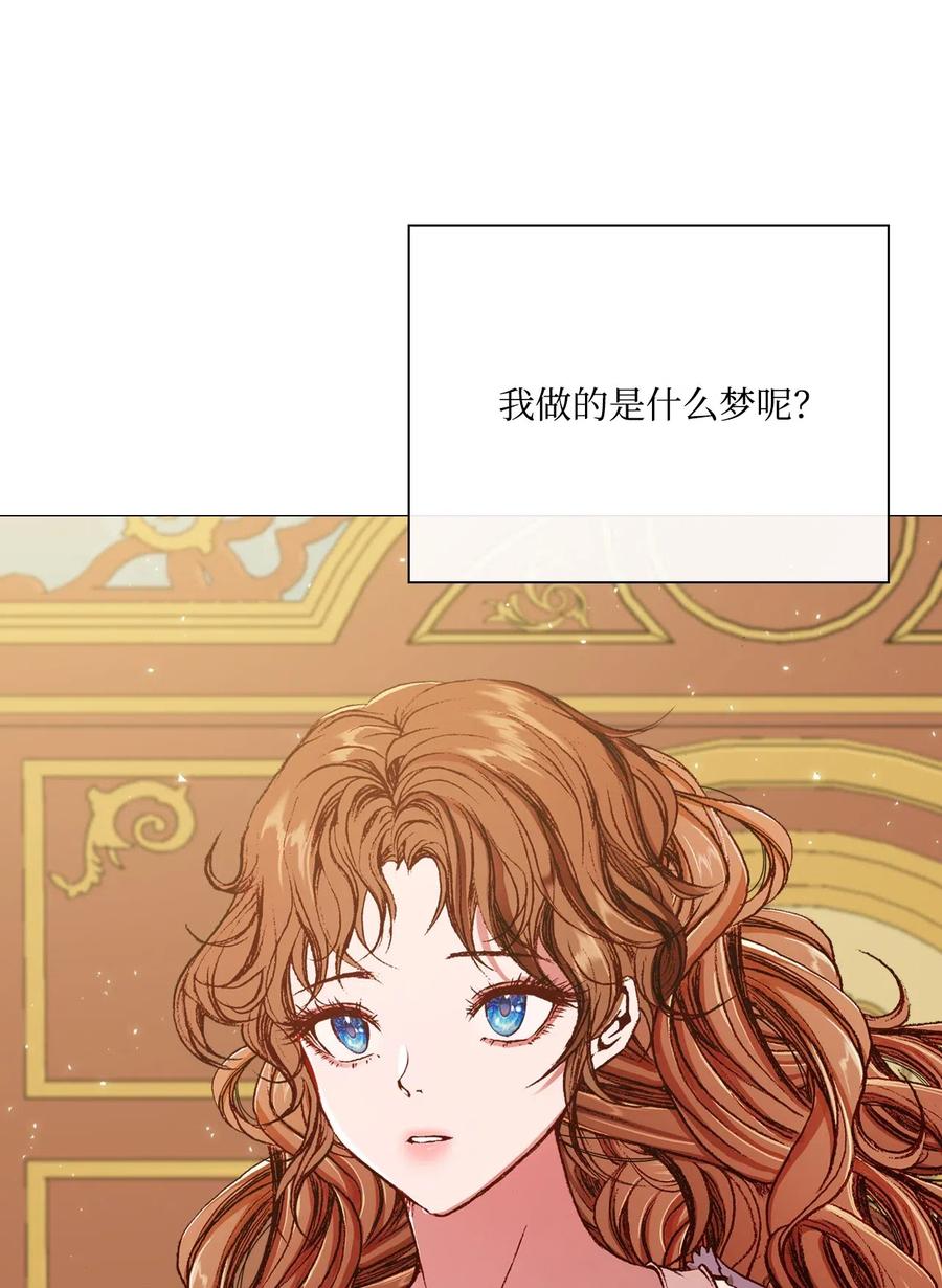 重生成为公爵家的丑女 - 32 奇怪的梦 - 第59张图