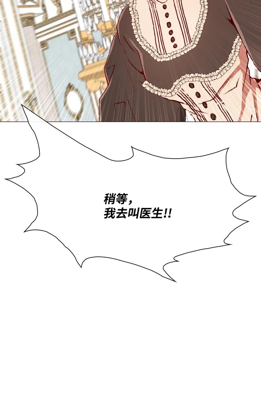 重生成为公爵家的丑女 - 32 奇怪的梦 - 第51张图