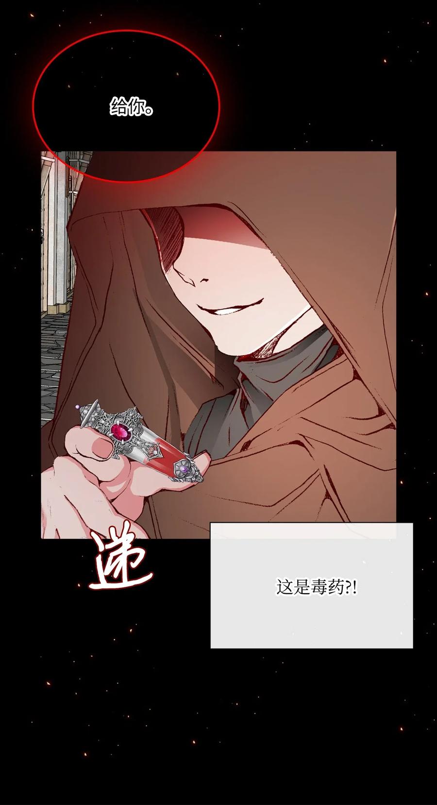 重生成为公爵家的丑女 - 32 奇怪的梦 - 第11张图