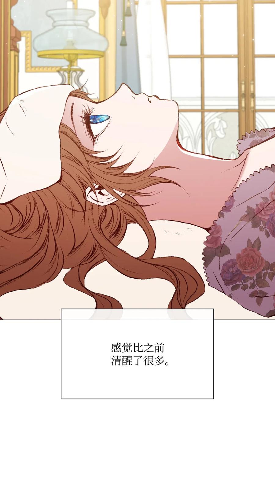 重生成为公爵家的丑女 - 32 奇怪的梦 - 第53张图