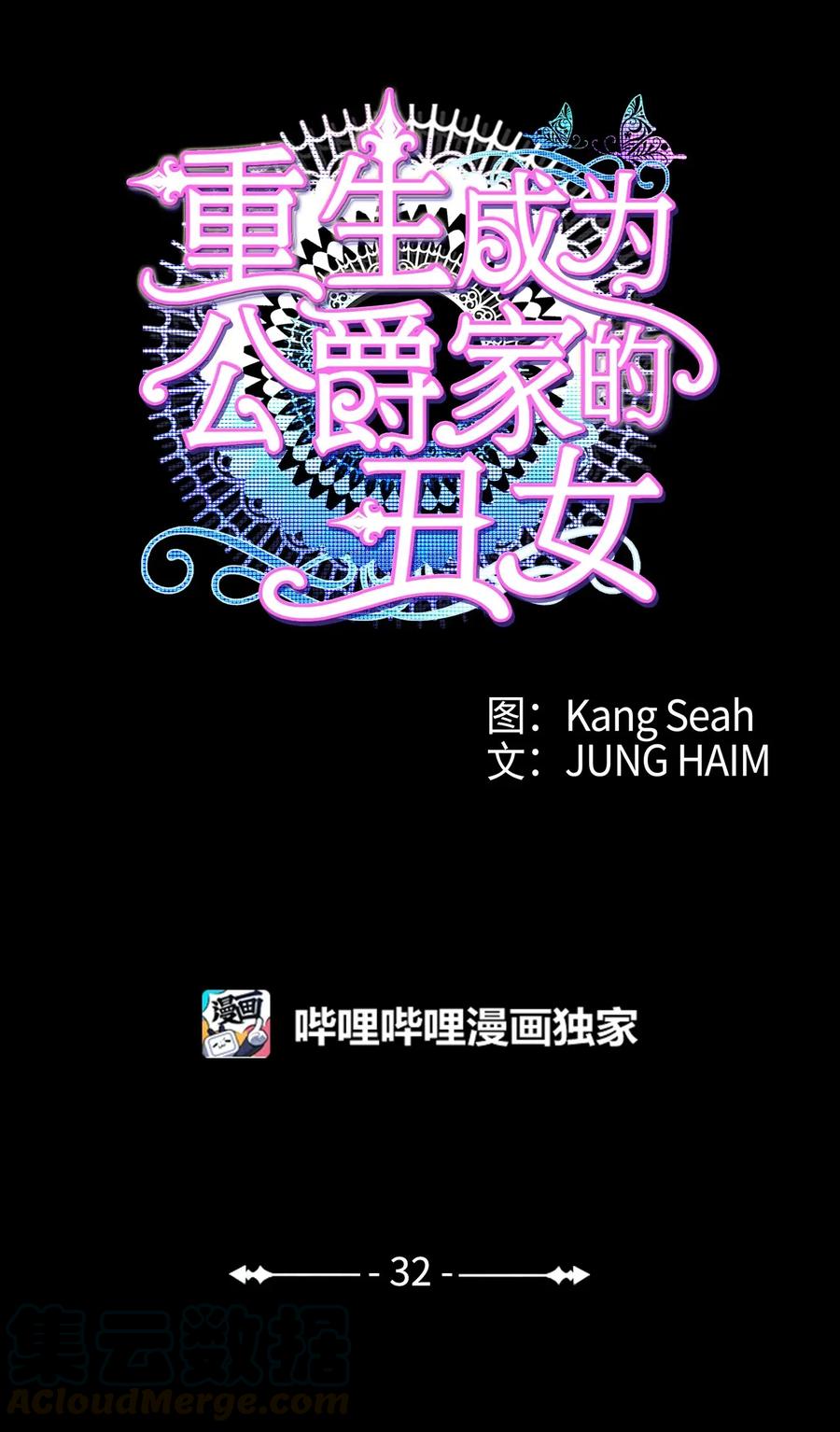 重生成为公爵家的丑女 - 32 奇怪的梦 - 第4张图