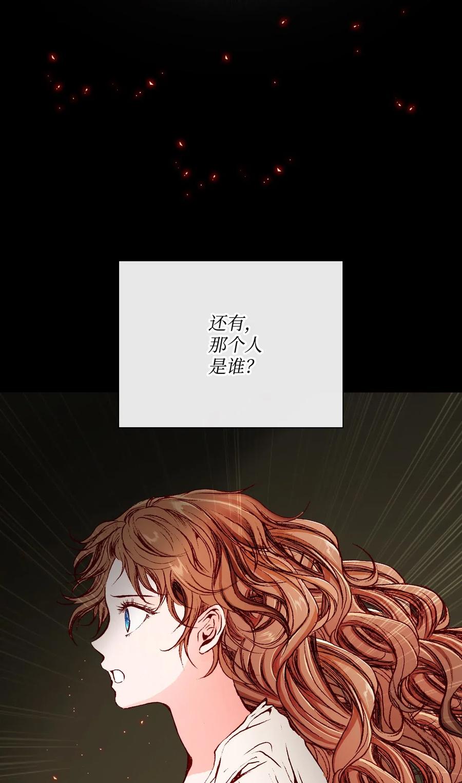 重生成为公爵家的丑女 - 32 奇怪的梦 - 第14张图