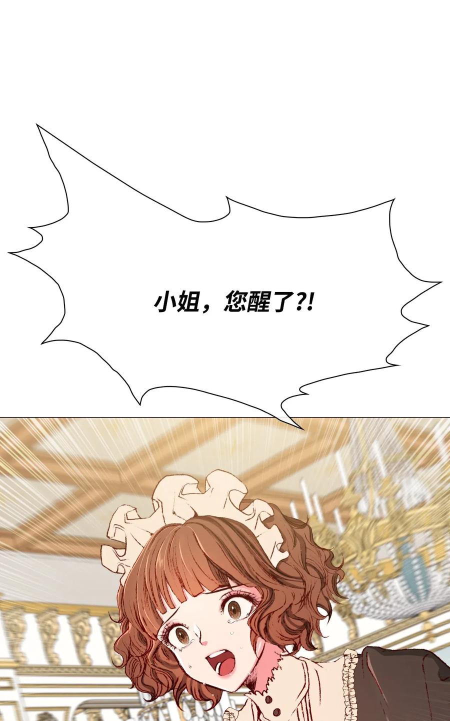 重生成为公爵家的丑女 - 32 奇怪的梦 - 第50张图