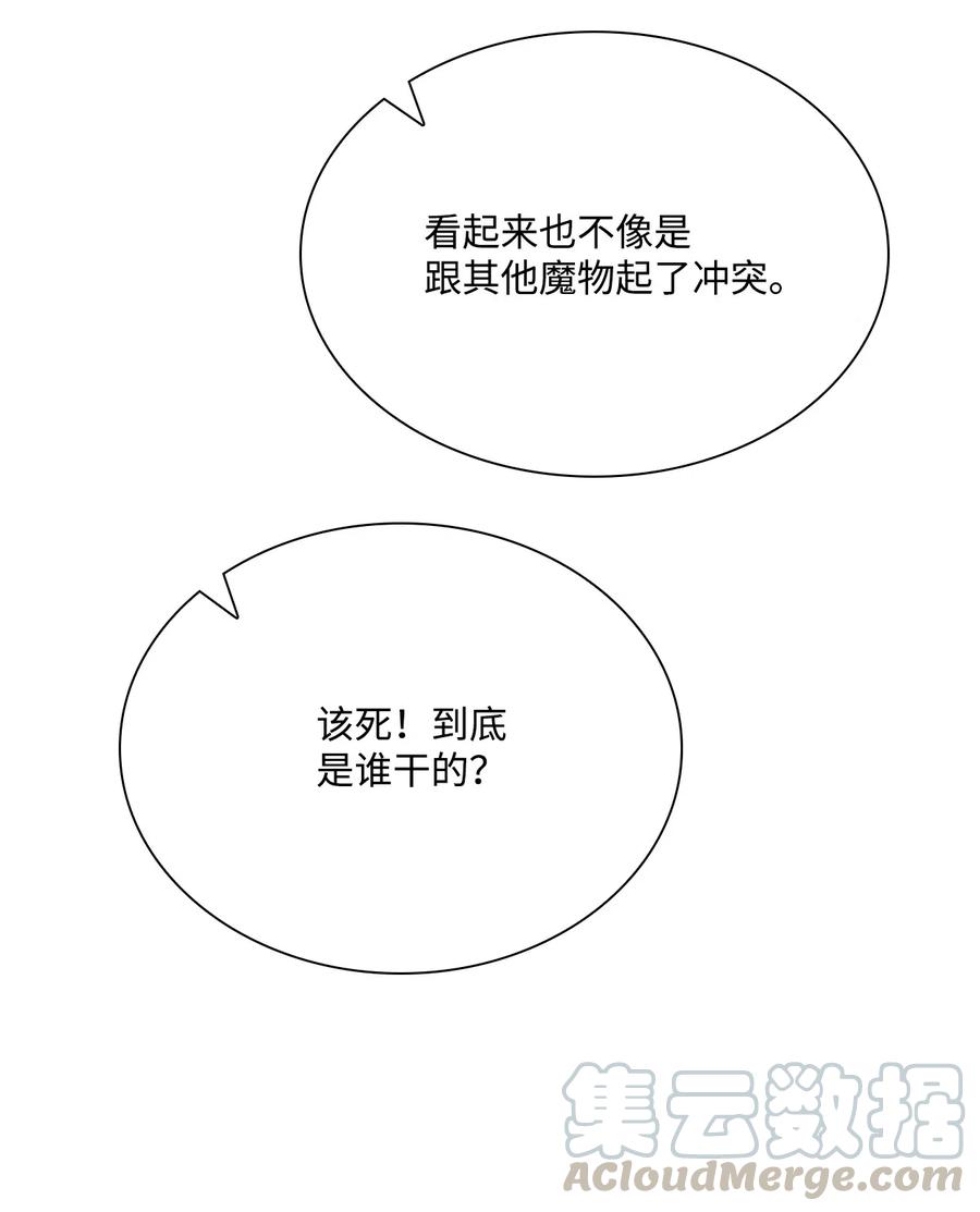 重生成为公爵家的丑女 - 33 丹尼尔·亚特兰特 - 第93张图