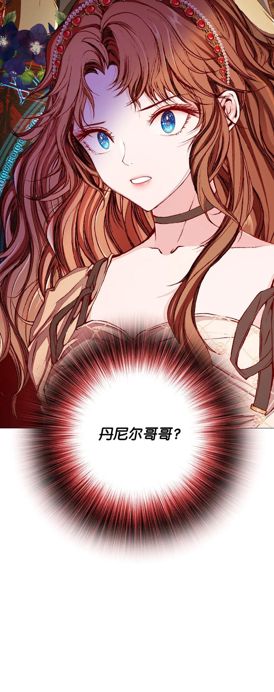 重生成为公爵家的丑女 - 33 丹尼尔·亚特兰特 - 第100张图