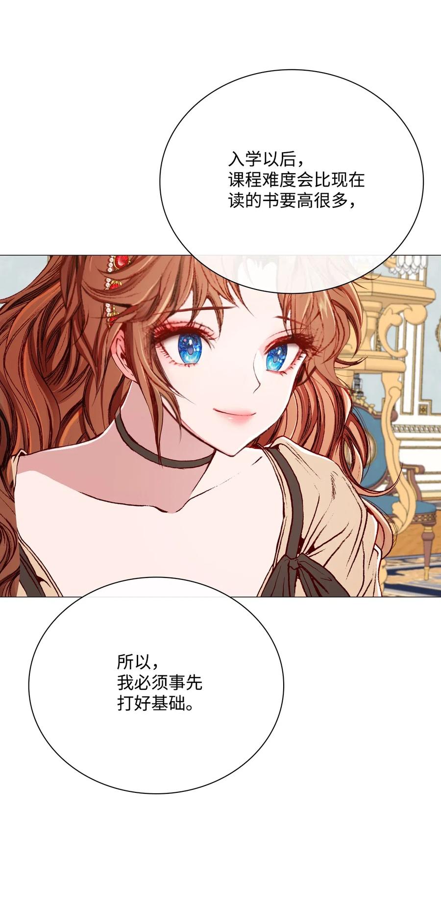 重生成为公爵家的丑女 - 33 丹尼尔·亚特兰特 - 第8张图