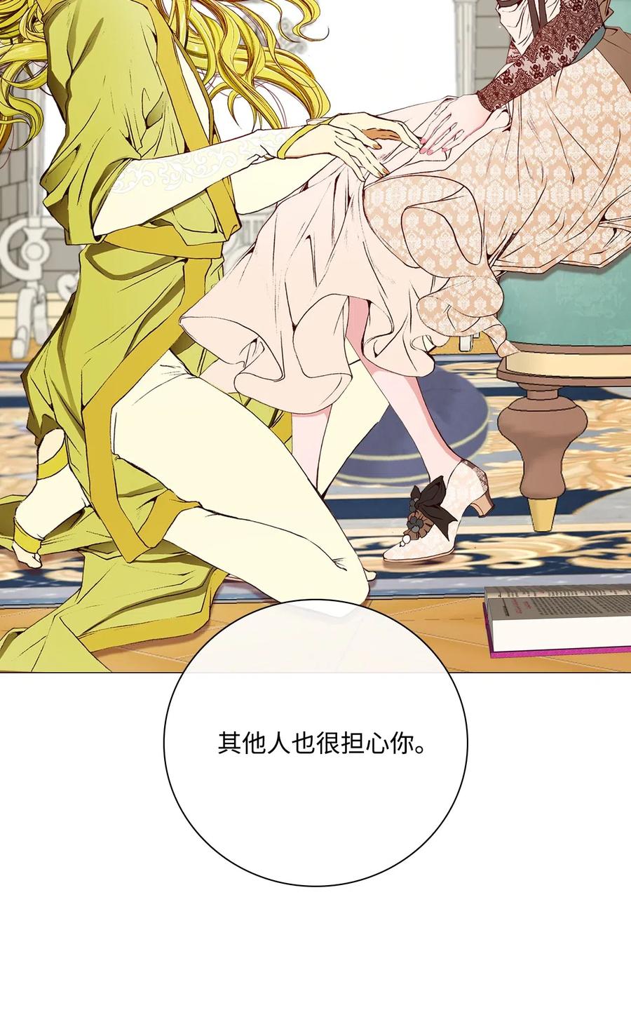 重生成为公爵家的丑女 - 33 丹尼尔·亚特兰特 - 第12张图