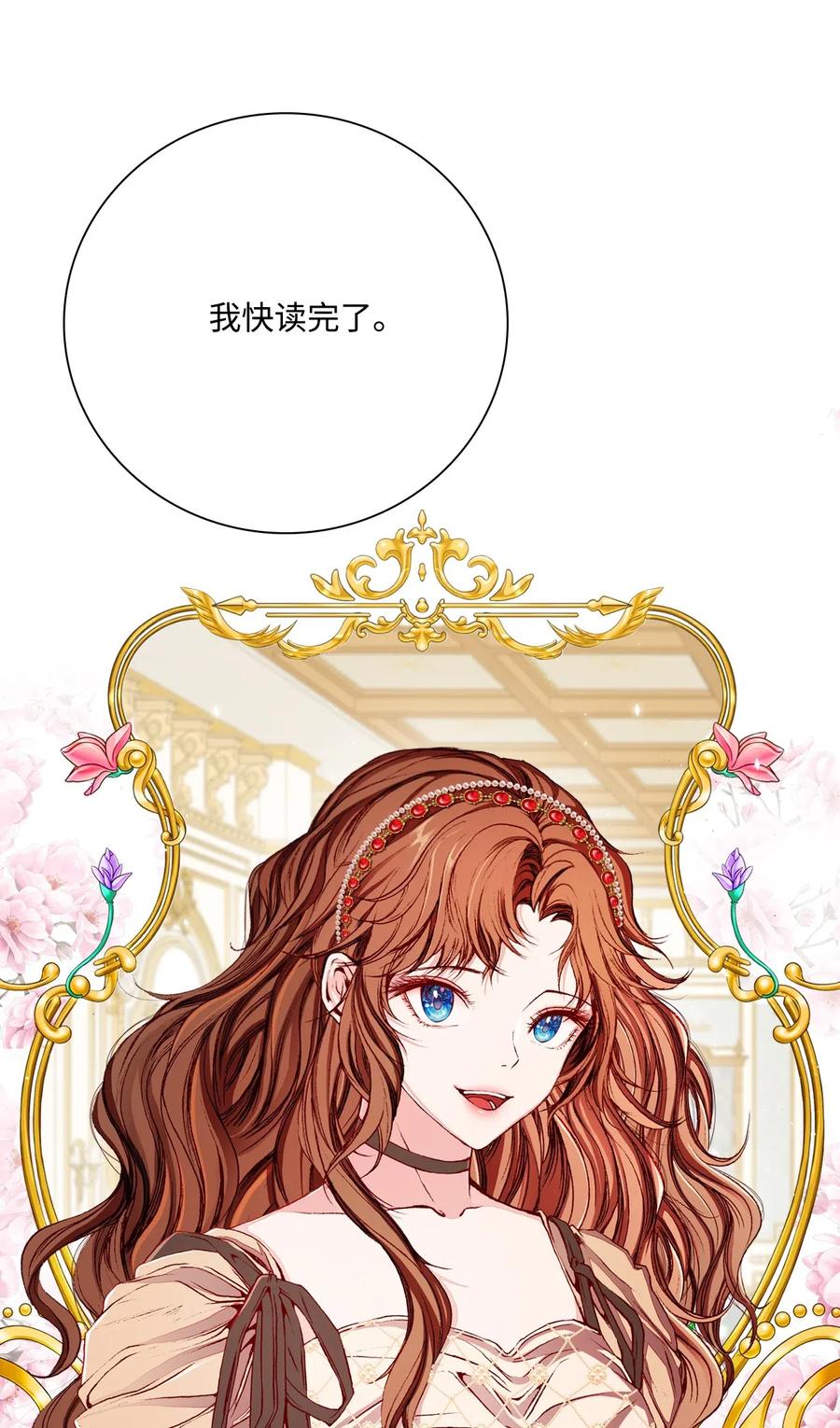 重生成为公爵家的丑女 - 33 丹尼尔·亚特兰特 - 第6张图