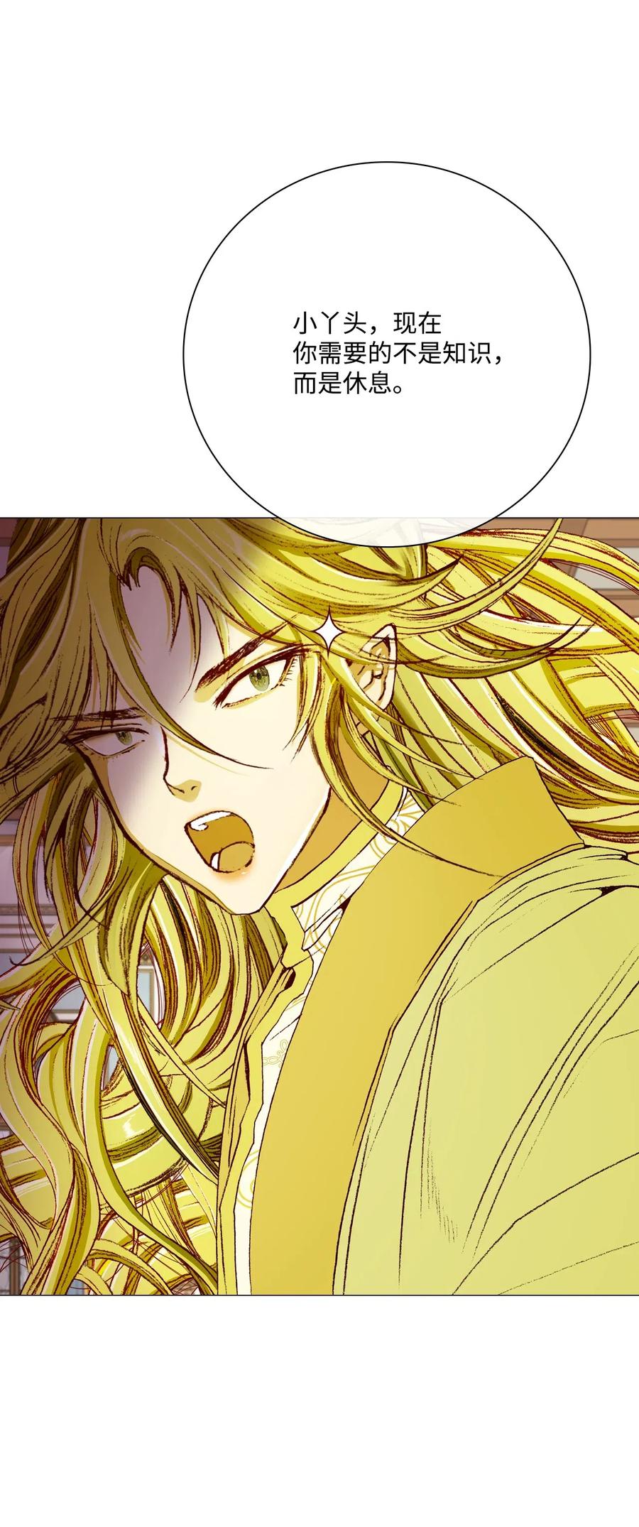 重生成为公爵家的丑女 - 33 丹尼尔·亚特兰特 - 第20张图