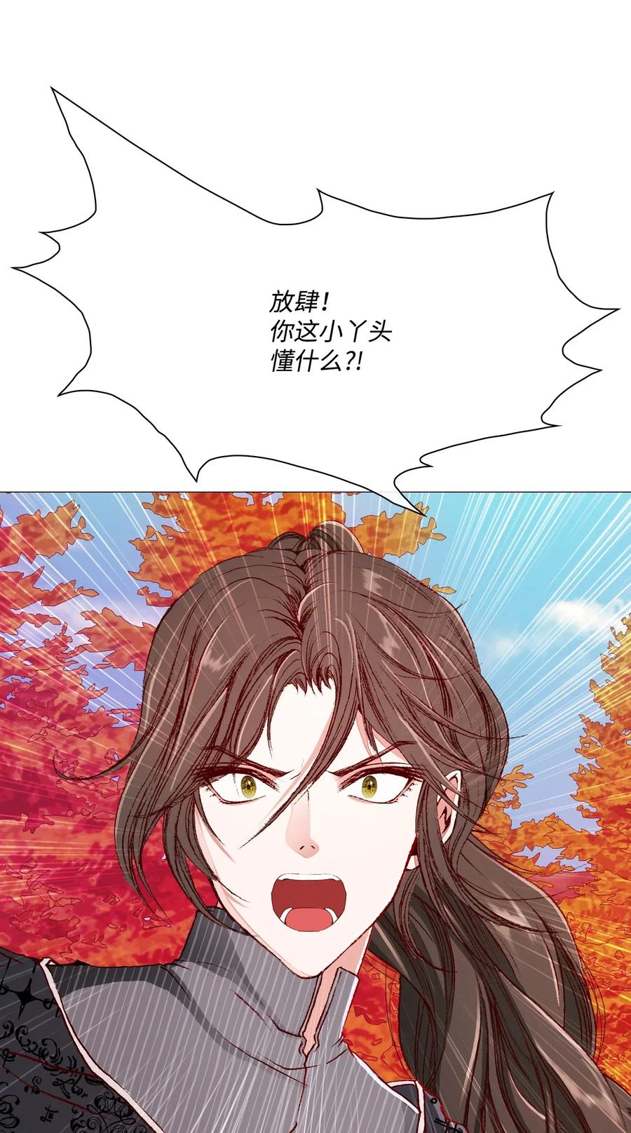 重生成为公爵家的丑女 - 33 丹尼尔·亚特兰特 - 第71张图