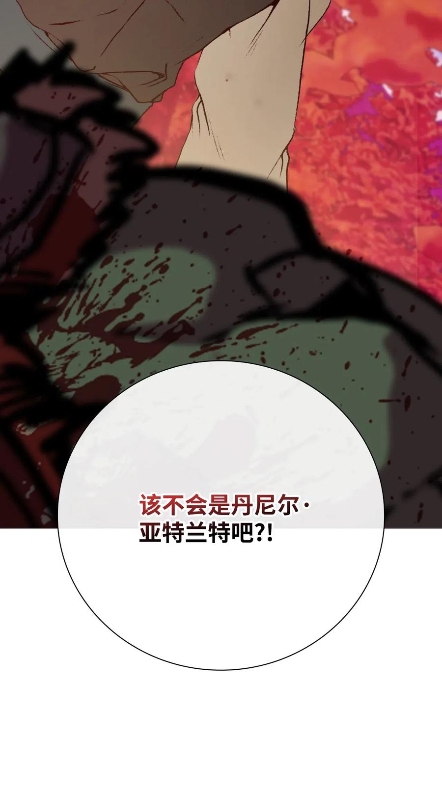 重生成为公爵家的丑女 - 33 丹尼尔·亚特兰特 - 第98张图