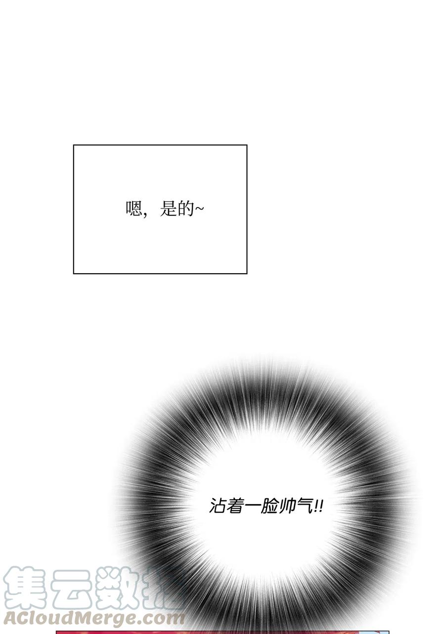 重生成为公爵家的丑女 - 33 丹尼尔·亚特兰特 - 第69张图