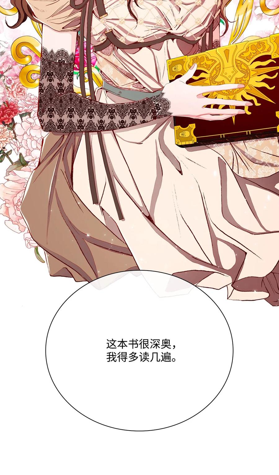 重生成为公爵家的丑女 - 33 丹尼尔·亚特兰特 - 第7张图