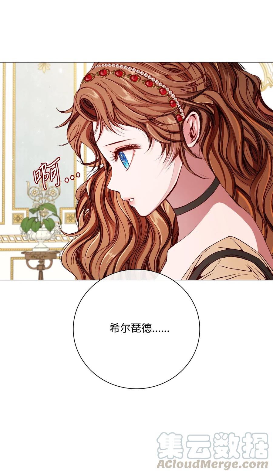 重生成为公爵家的丑女 - 33 丹尼尔·亚特兰特 - 第13张图