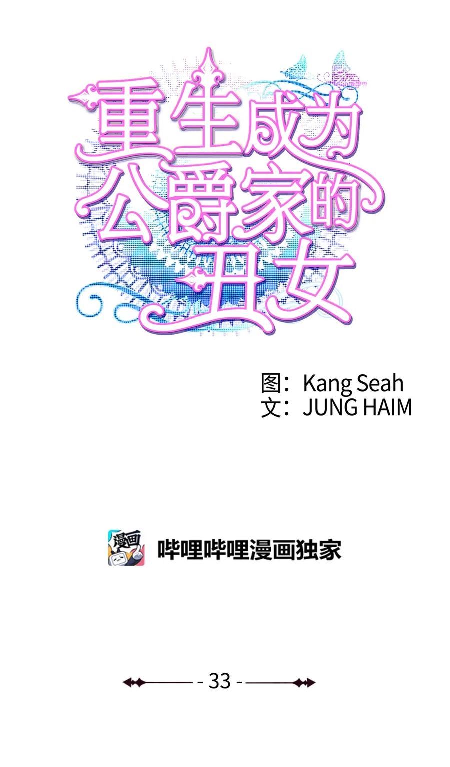 重生成为公爵家的丑女 - 33 丹尼尔·亚特兰特 - 第2张图