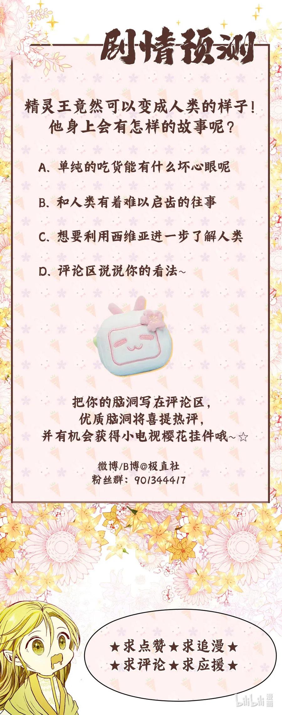 重生成为公爵家的丑女 - 33 丹尼尔·亚特兰特 - 第102张图