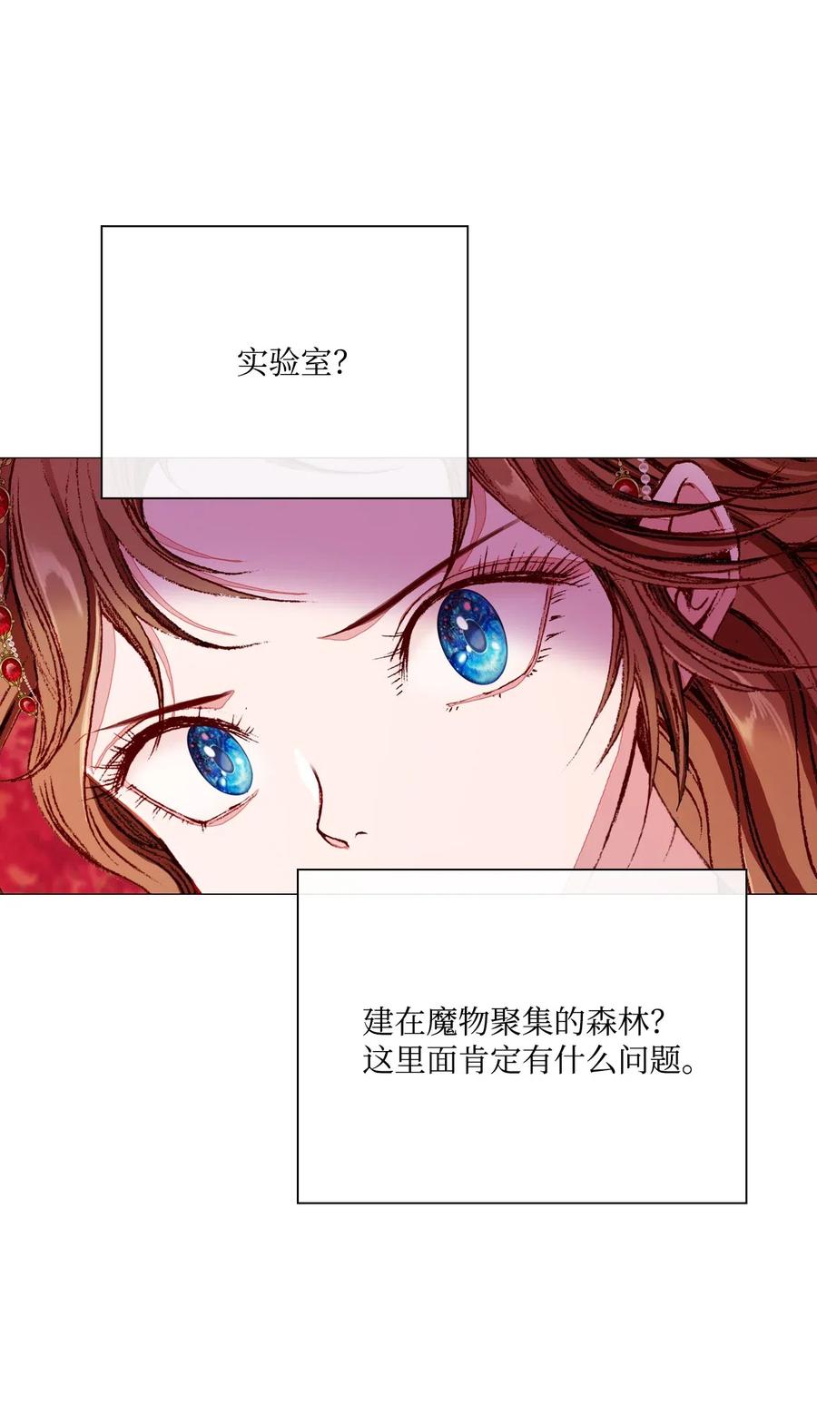 重生成为公爵家的丑女 - 33 丹尼尔·亚特兰特 - 第96张图