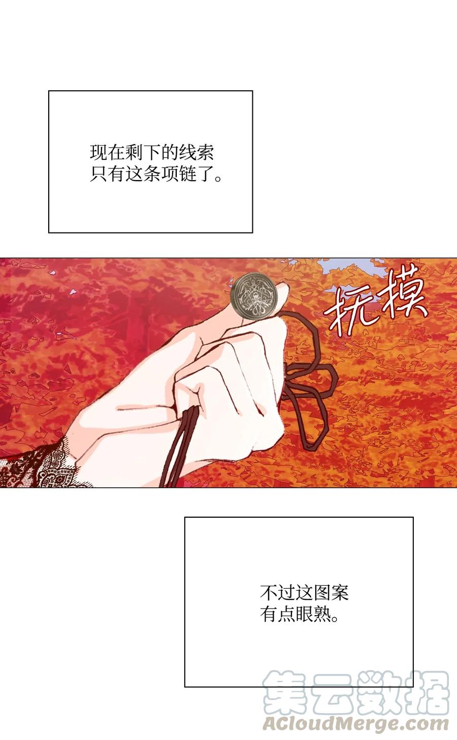 重生成为公爵家的丑女 - 34 项链 - 第61张图