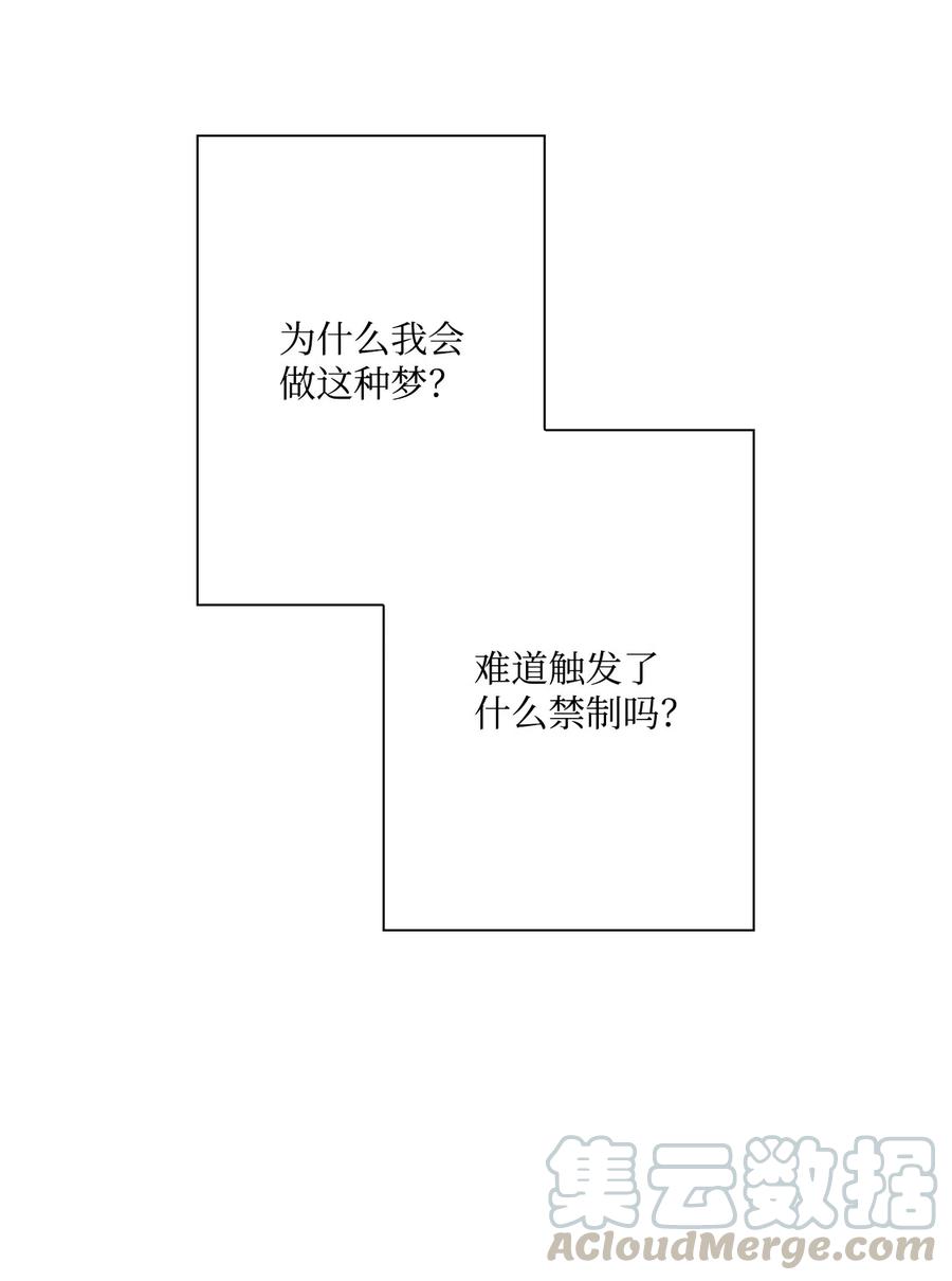 重生成为公爵家的丑女 - 34 项链 - 第93张图