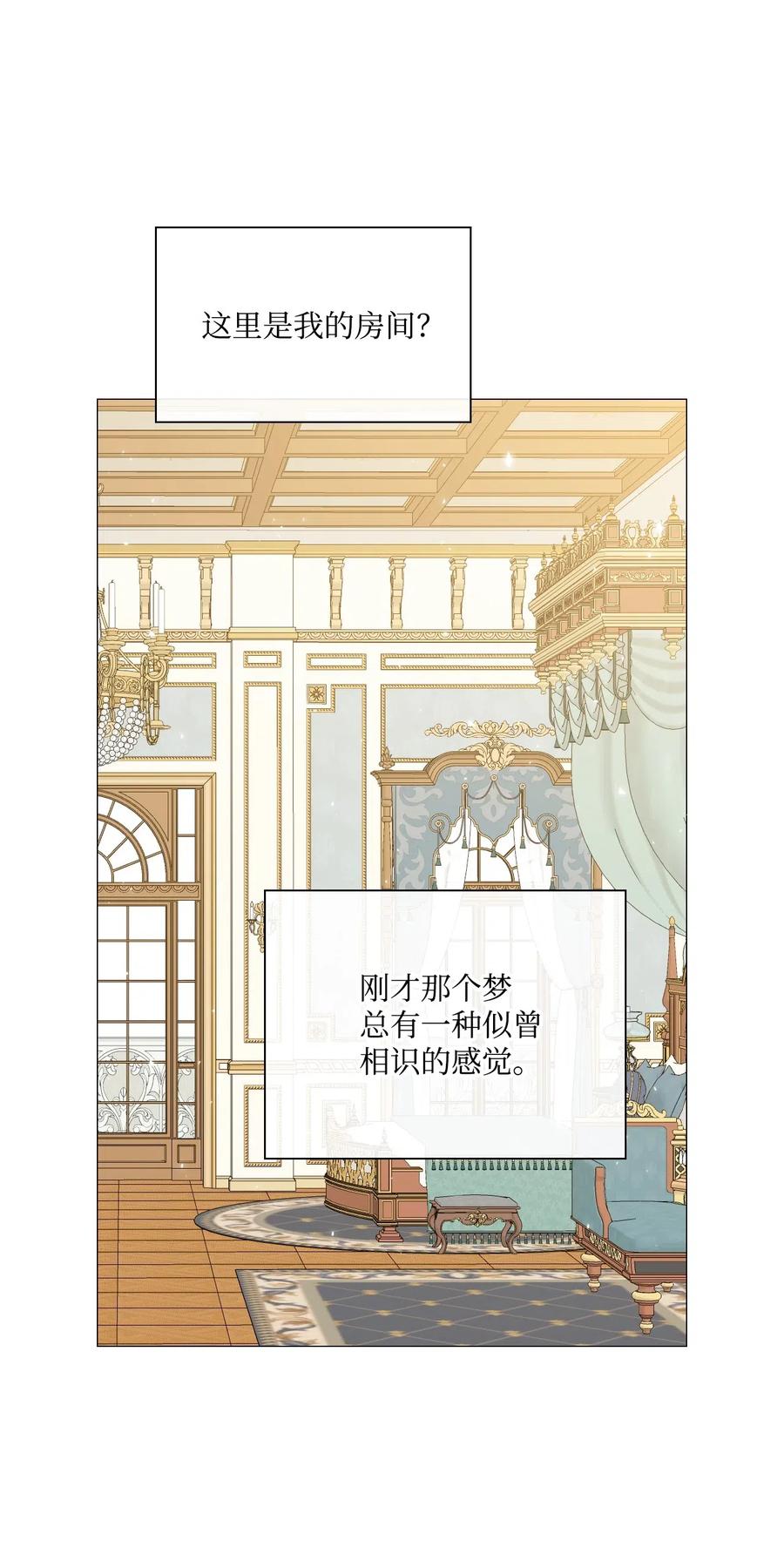 重生成为公爵家的丑女 - 34 项链 - 第90张图