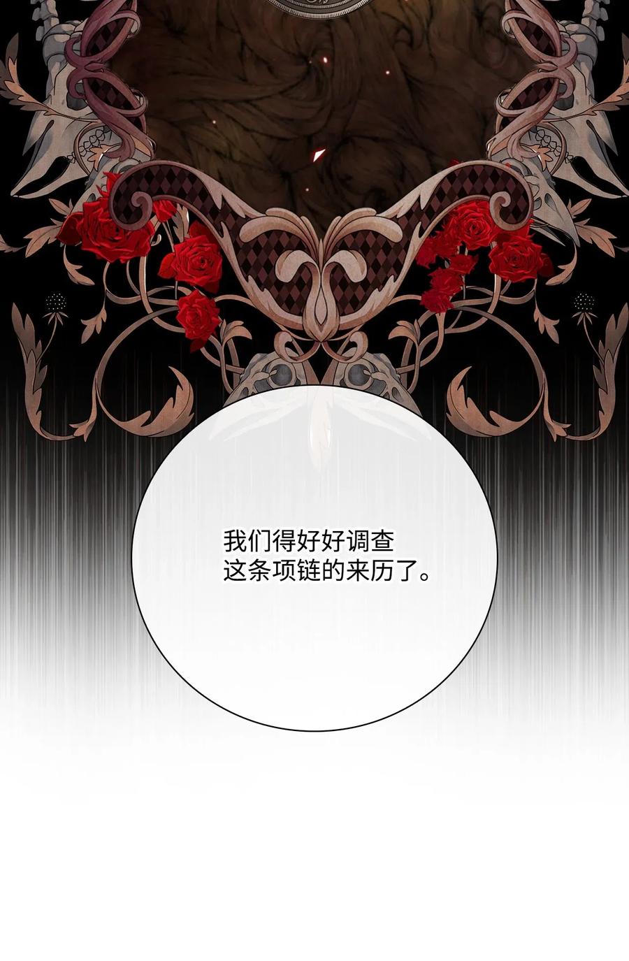 重生成为公爵家的丑女 - 34 项链 - 第108张图