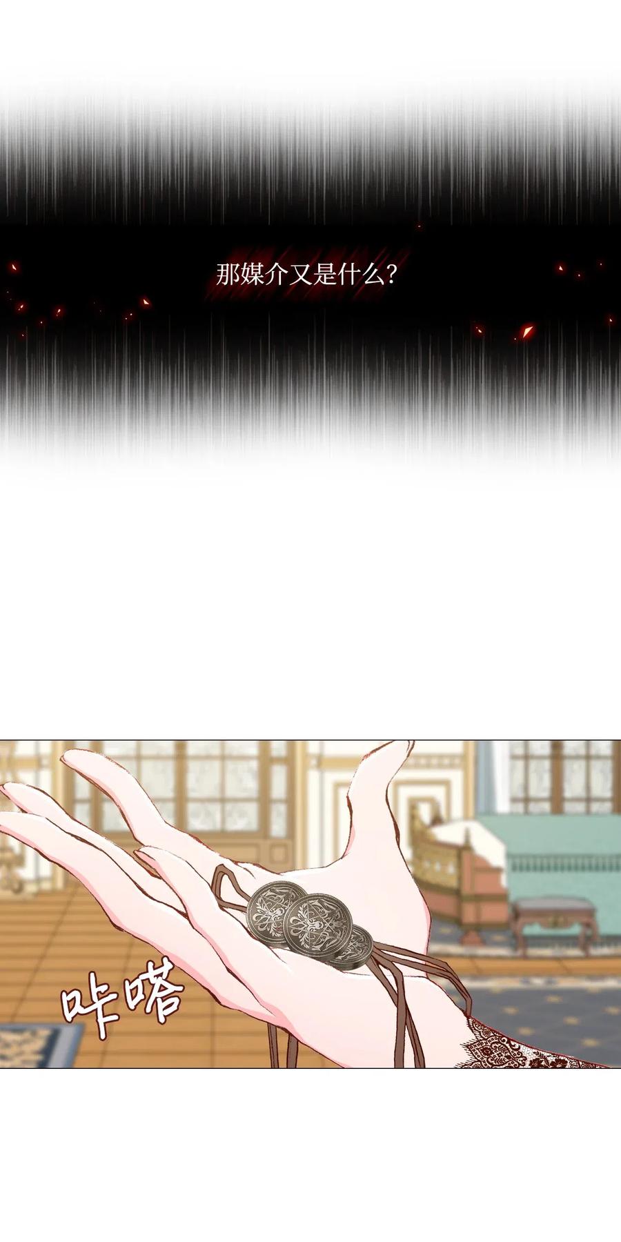 重生成为公爵家的丑女 - 34 项链 - 第94张图