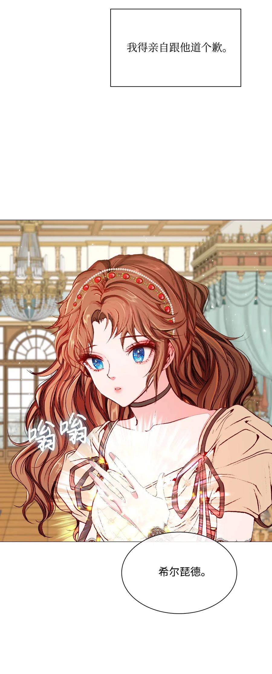 重生成为公爵家的丑女 - 34 项链 - 第99张图