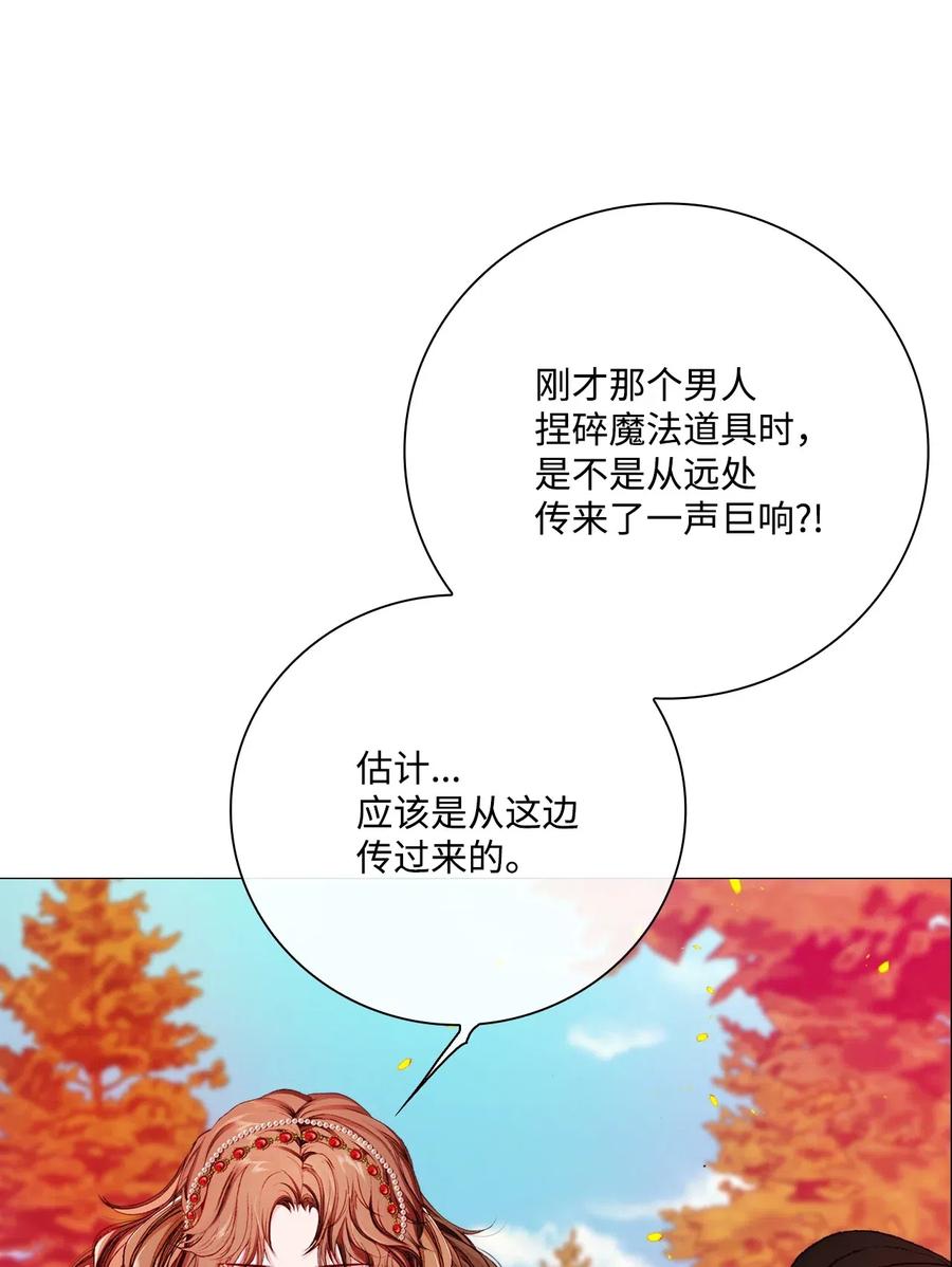 重生成为公爵家的丑女 - 34 项链 - 第58张图