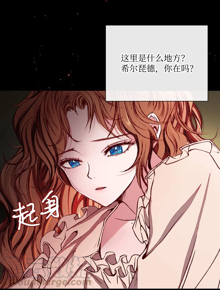 重生成为公爵家的丑女 - 34 项链 - 第77张图