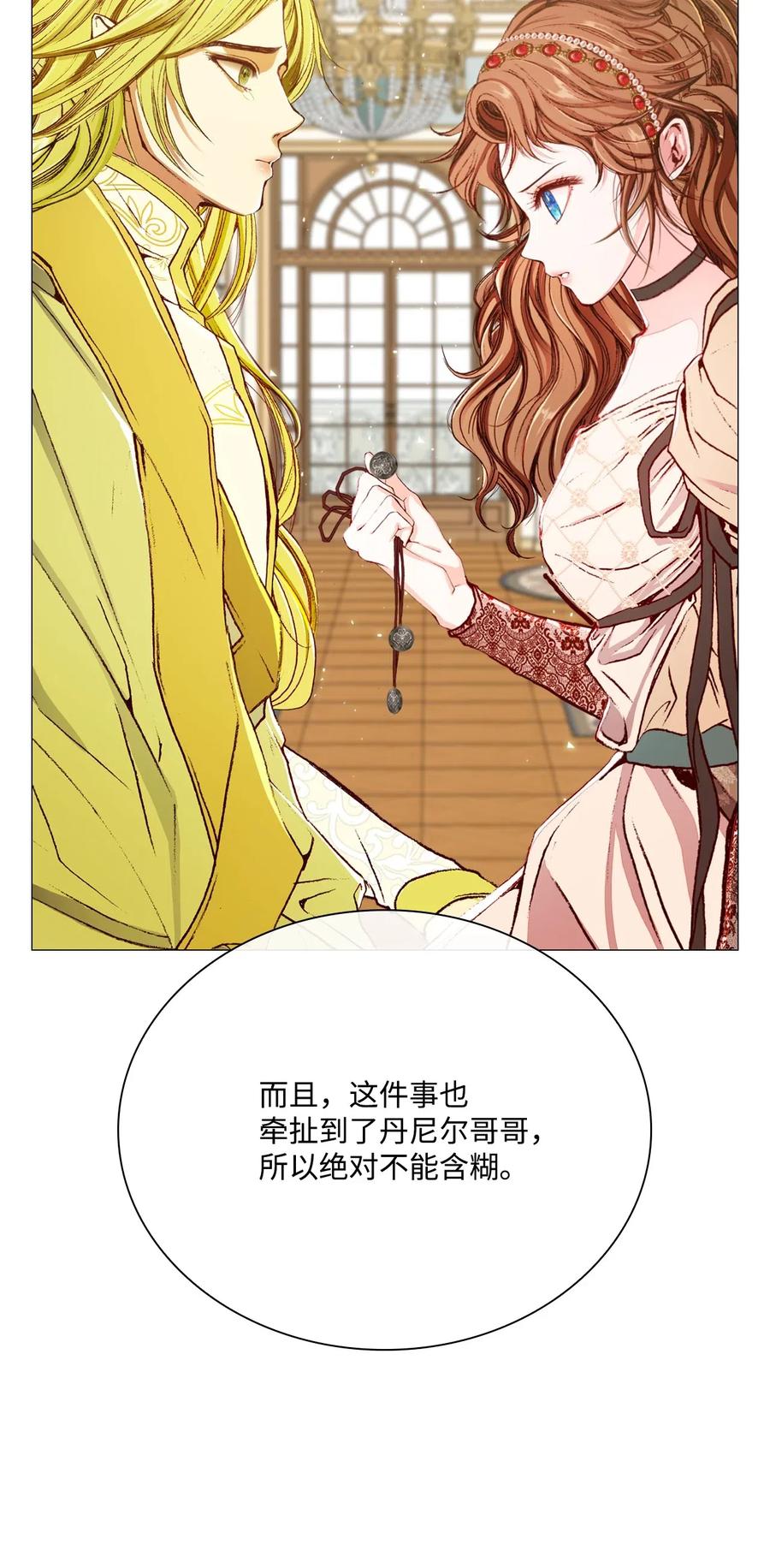 重生成为公爵家的丑女 - 34 项链 - 第106张图