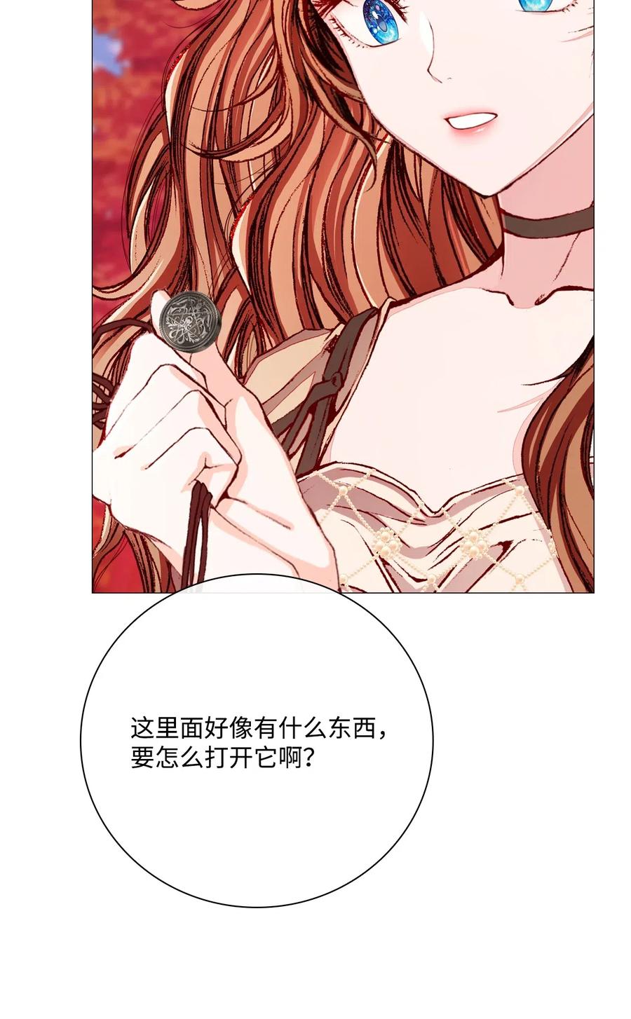 重生成为公爵家的丑女 - 34 项链 - 第48张图