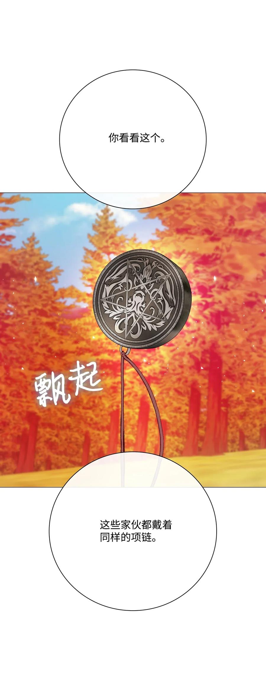 重生成为公爵家的丑女 - 34 项链 - 第46张图