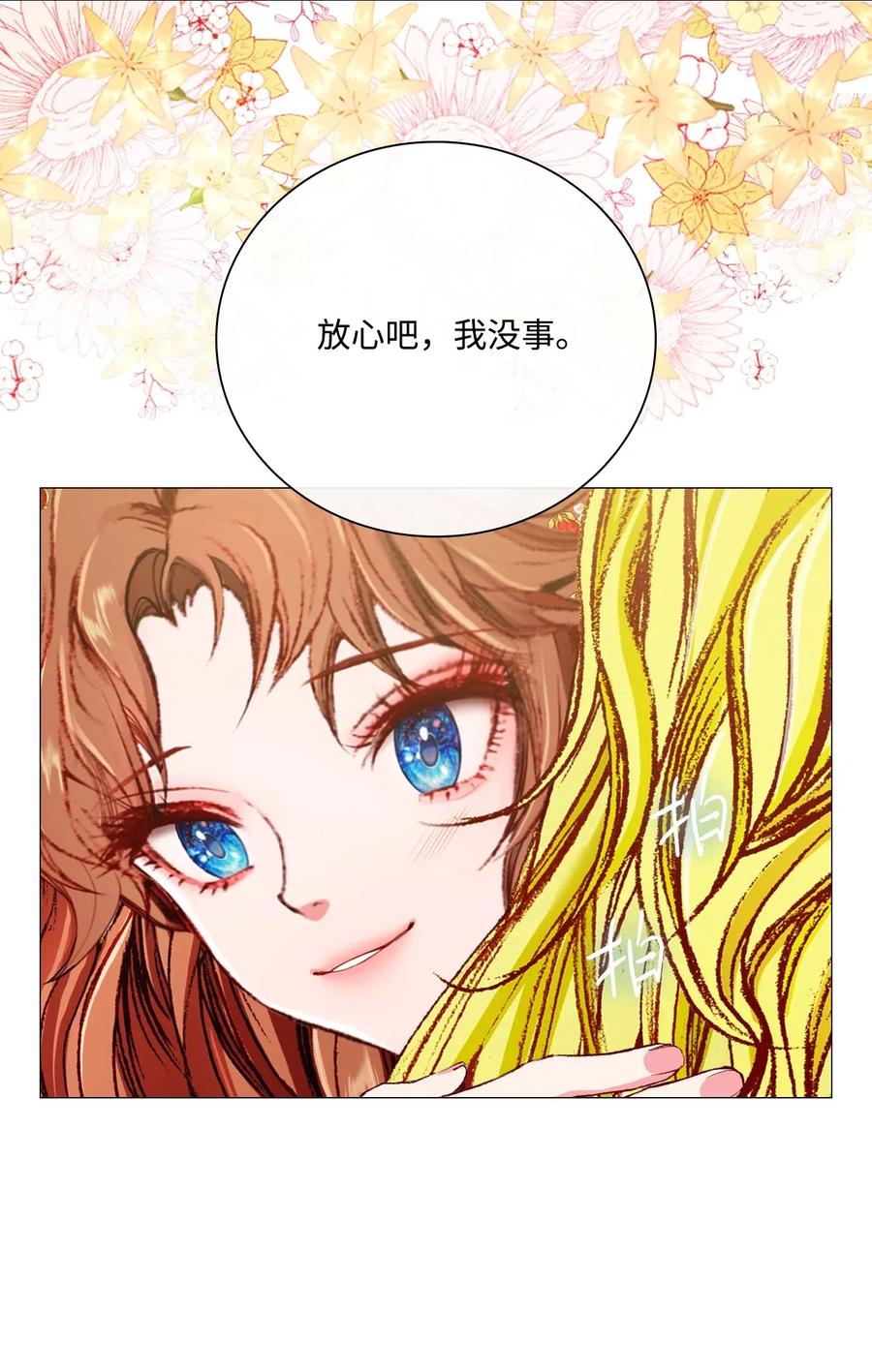 重生成为公爵家的丑女 - 34 项链 - 第103张图