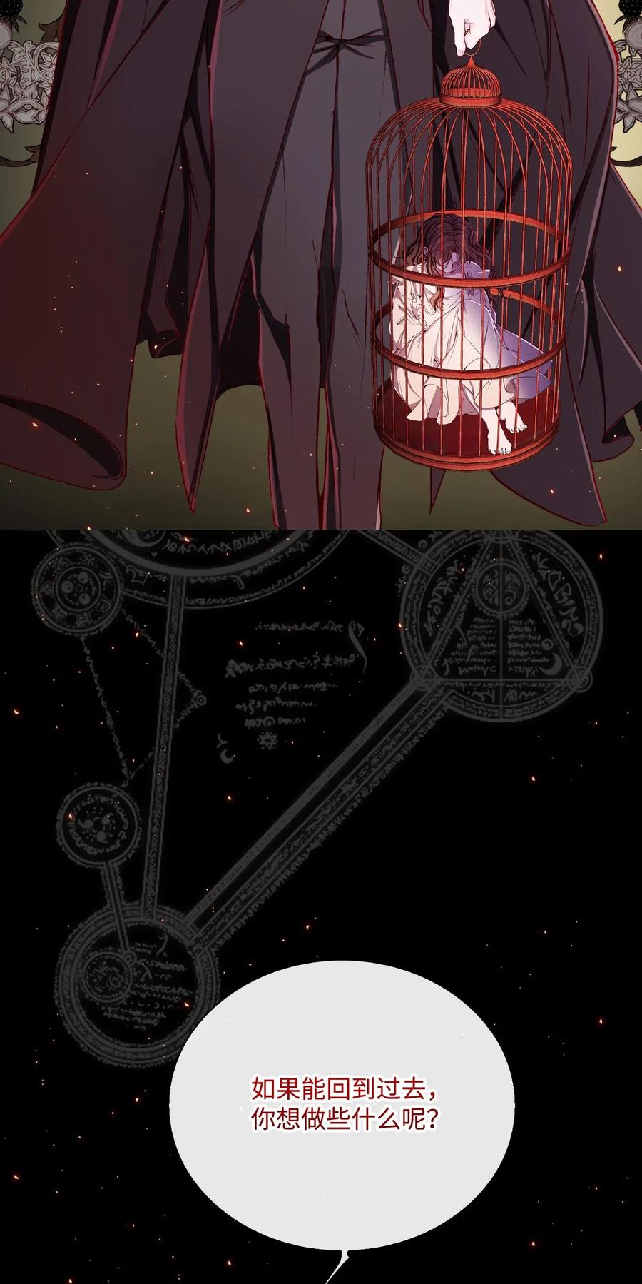 重生成为公爵家的丑女 - 34 项链 - 第82张图