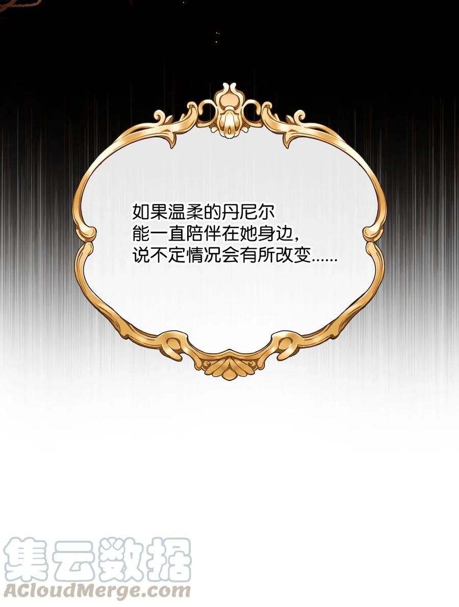 重生成为公爵家的丑女 - 34 项链 - 第13张图