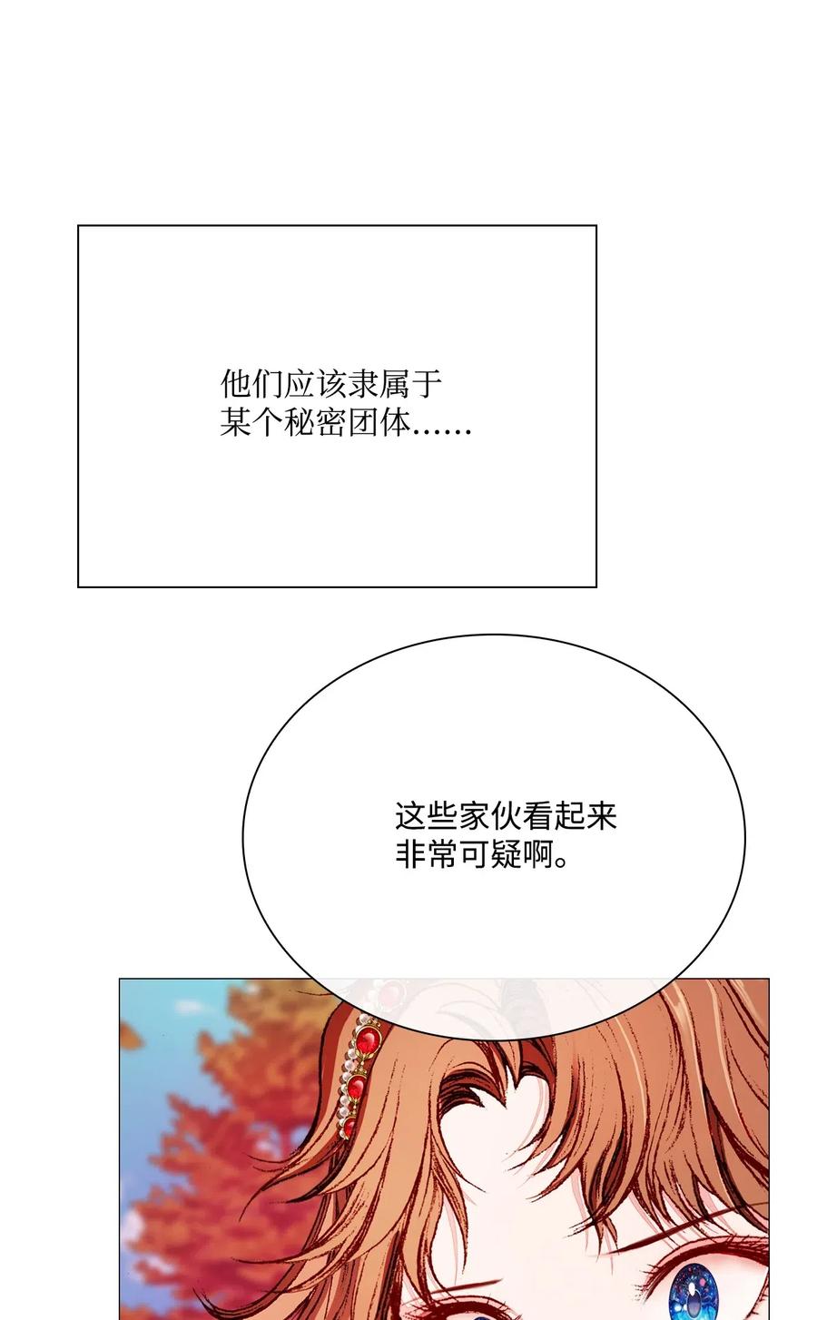 重生成为公爵家的丑女 - 34 项链 - 第47张图