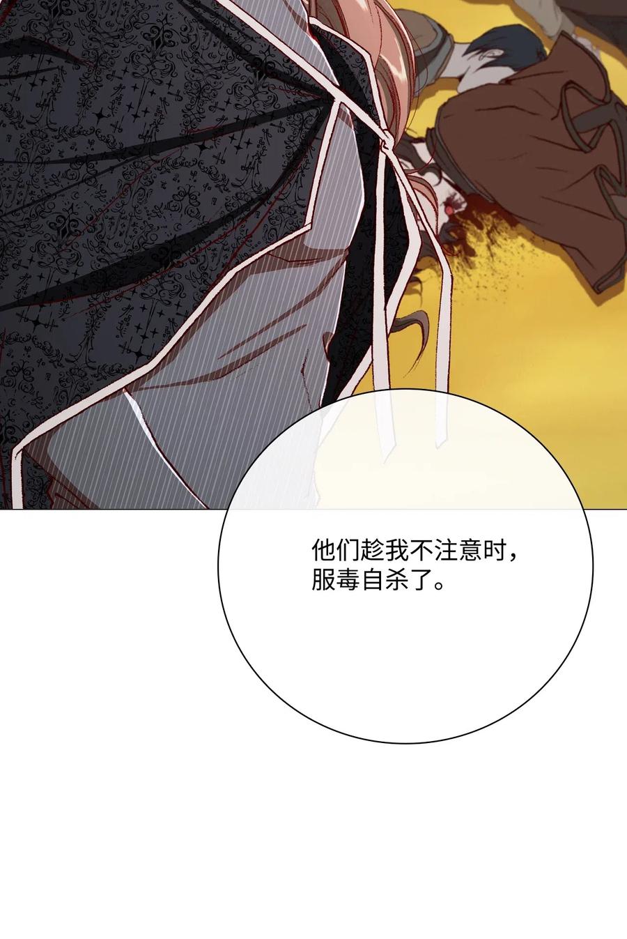 重生成为公爵家的丑女 - 34 项链 - 第43张图