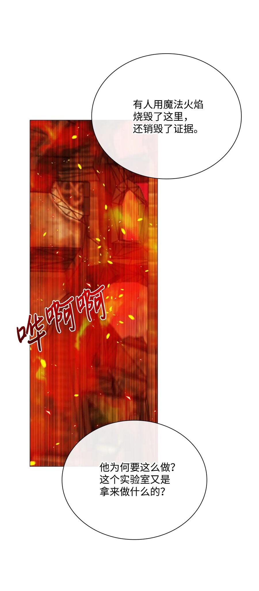 重生成为公爵家的丑女 - 34 项链 - 第60张图