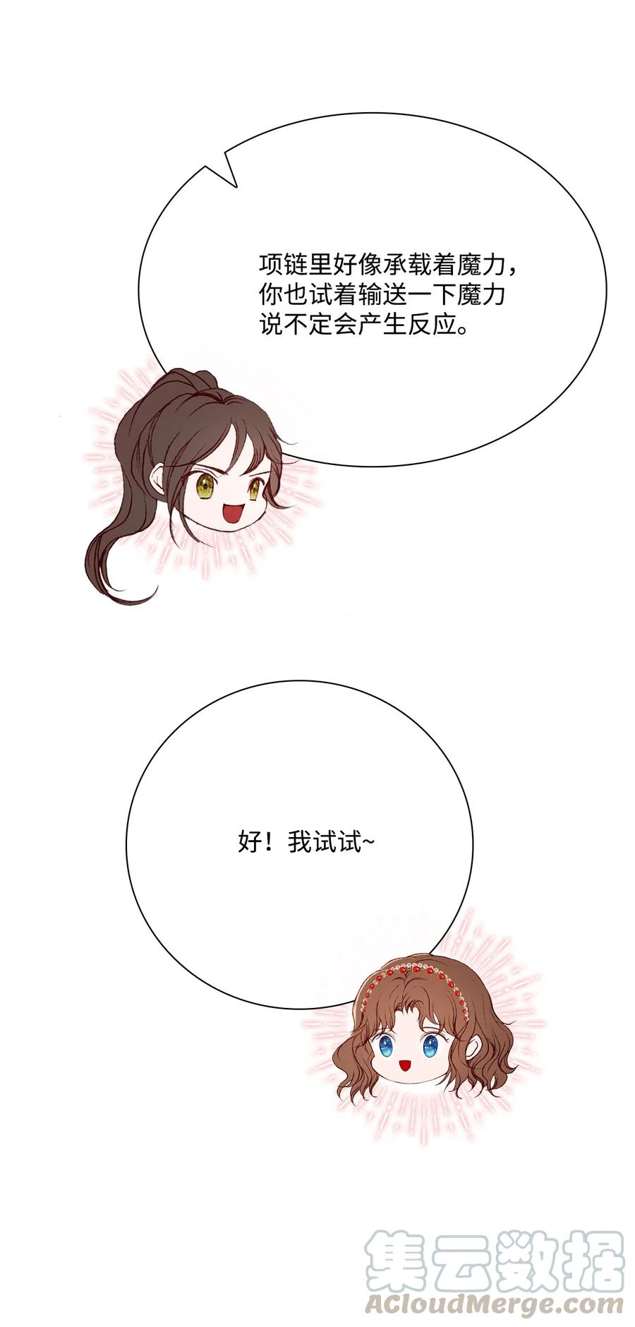 重生成为公爵家的丑女 - 34 项链 - 第49张图