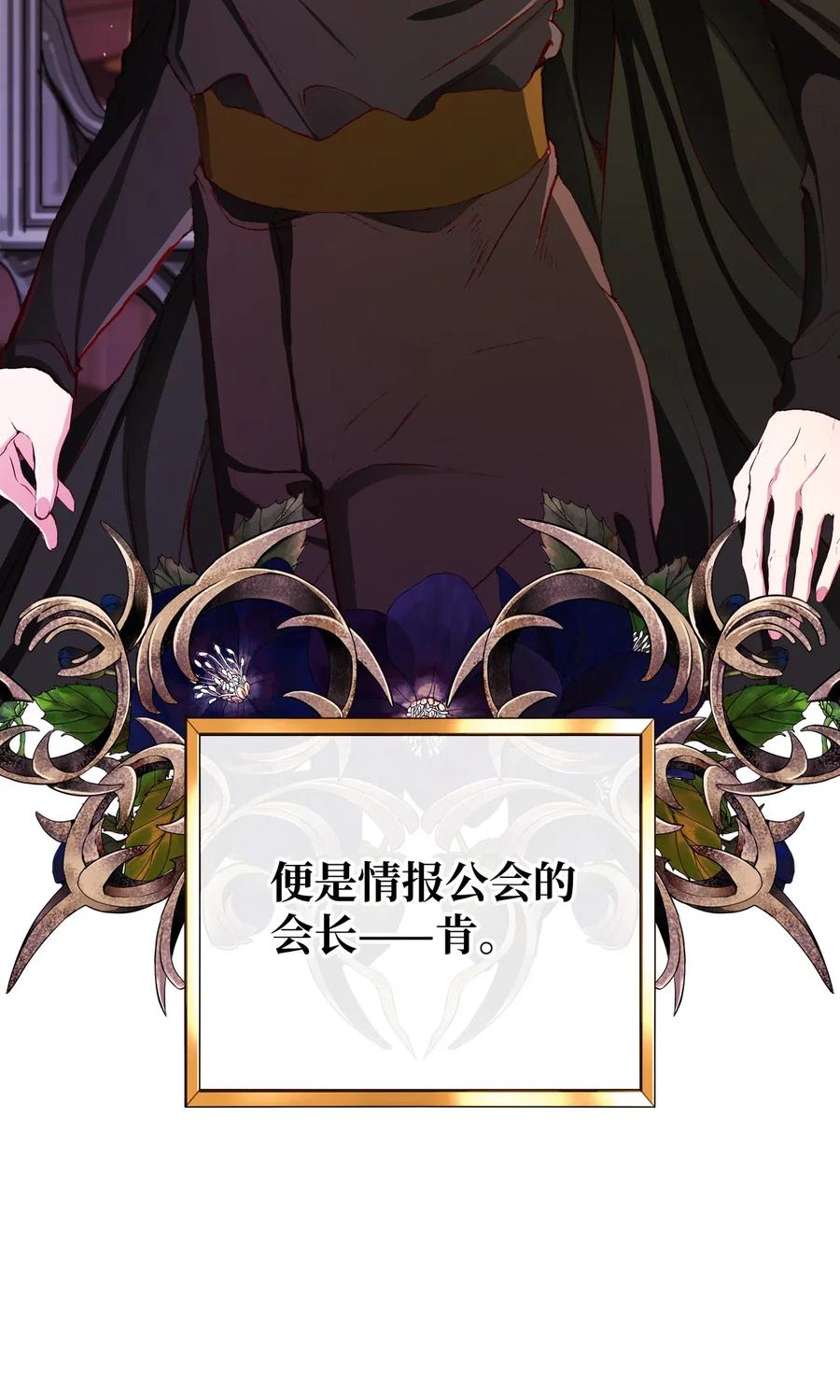 重生成为公爵家的丑女 - 35 情报组织 - 第23张图
