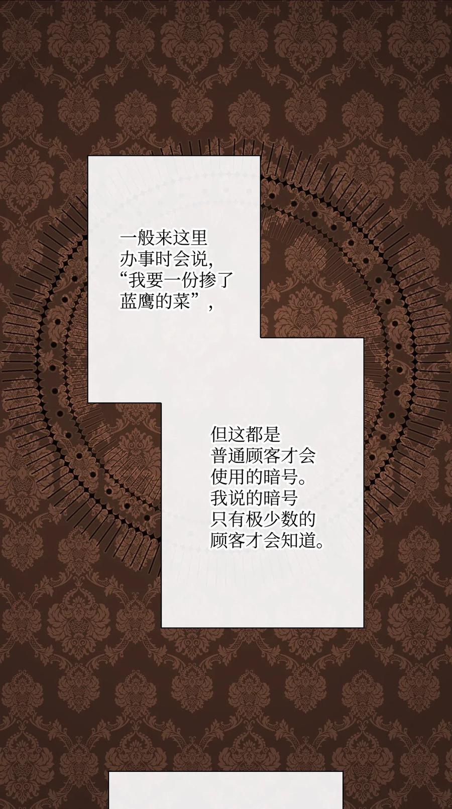 重生成为公爵家的丑女 - 35 情报组织 - 第20张图