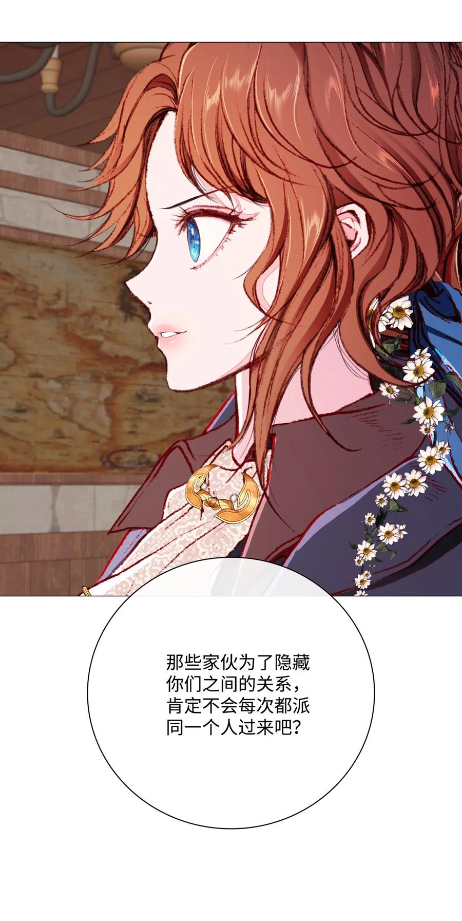 重生成为公爵家的丑女 - 35 情报组织 - 第29张图