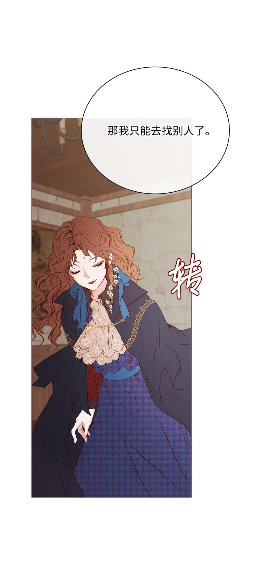 重生成为公爵家的丑女 - 35 情报组织 - 第47张图